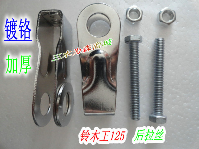 Motorcycle accessories 125 Chain Tightener Tightener jack 125 rear wire drawing-Taobao