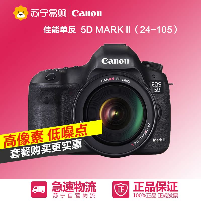 Canon/佳能 EOS 5D MARKⅢ套机 (24-105mm) 5D3 数码单反相机