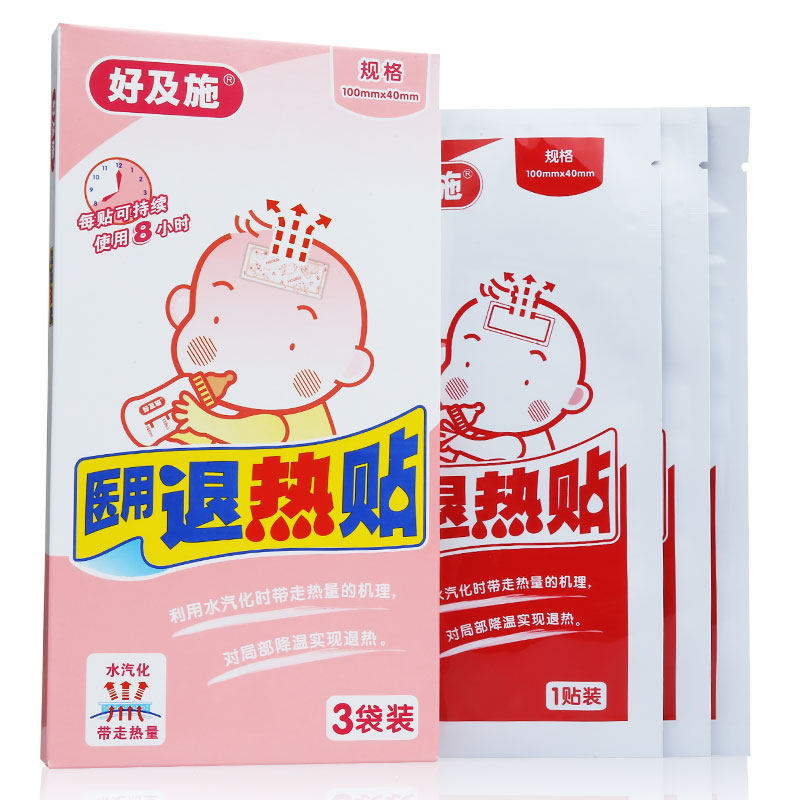 好及施 退热贴3贴/盒 小孩儿童宝宝初生婴孩  降温贴 包邮