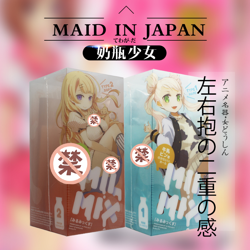 日本EXE牛奶瓶萌妹MIL-MIX动漫名器男性用成人用品自慰器飞机杯YM
