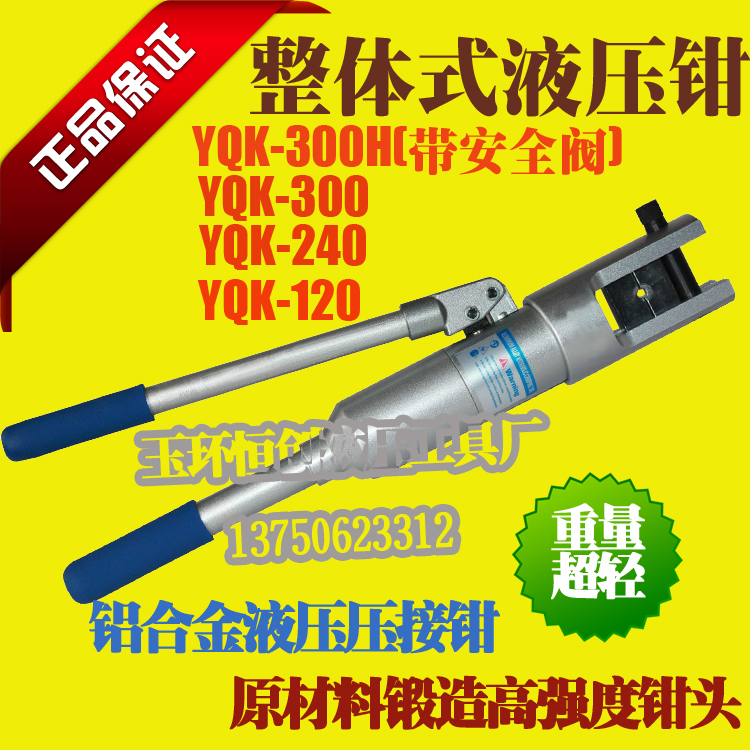 Aluminum alloy hydraulic pliers Fast portable ultra-light crimping pliers YQK-120 240 300 300H copper nose crimping pliers