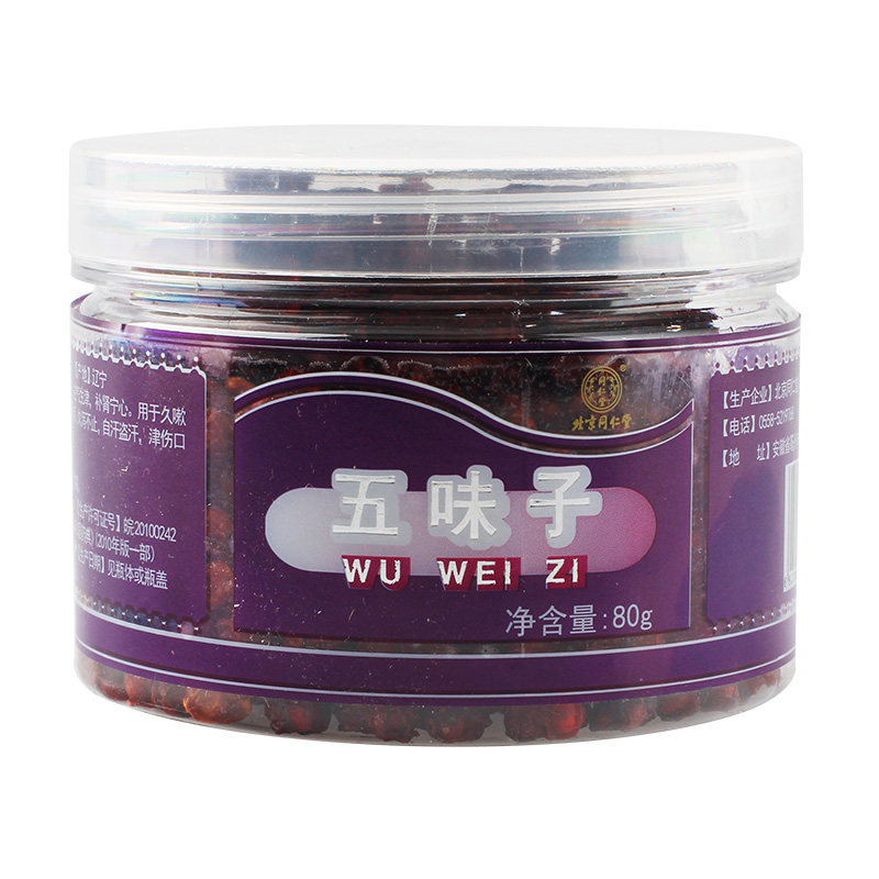 北京同仁堂五味子东北长白山五味子野生北五味子茶油籽80克包邮H