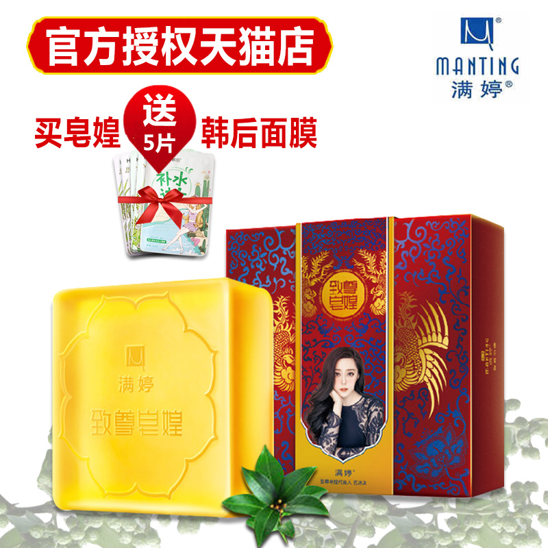 满婷中华神皂升级版致尊皂媓手工皂去黑头控油祛痘香皂精油皂80g