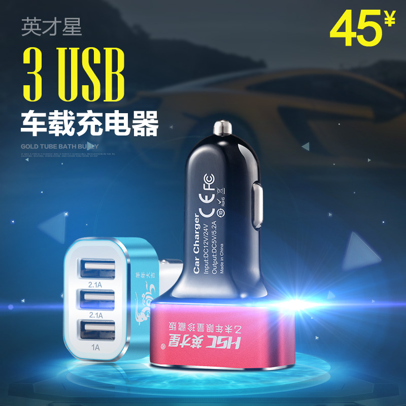 英才星车载手机充电器 3USB车充多功能点烟器式充电器通用YC-10
