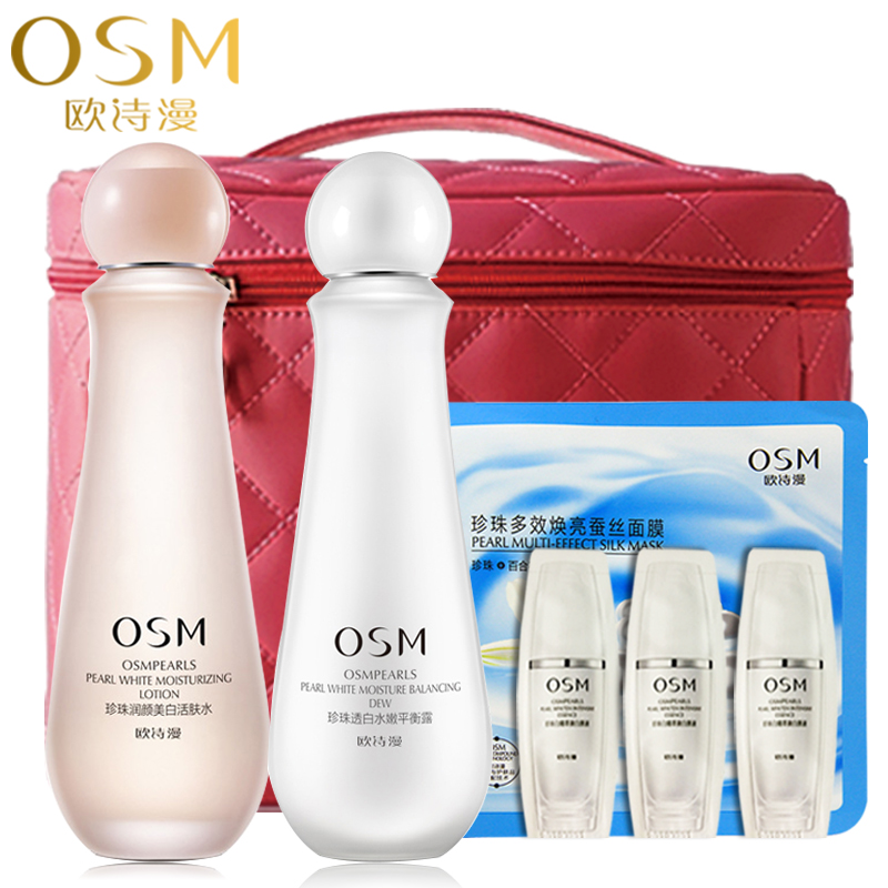 OSM/欧诗漫套装营养美肤洁面水乳面霜2件套组合美白保湿补水护肤