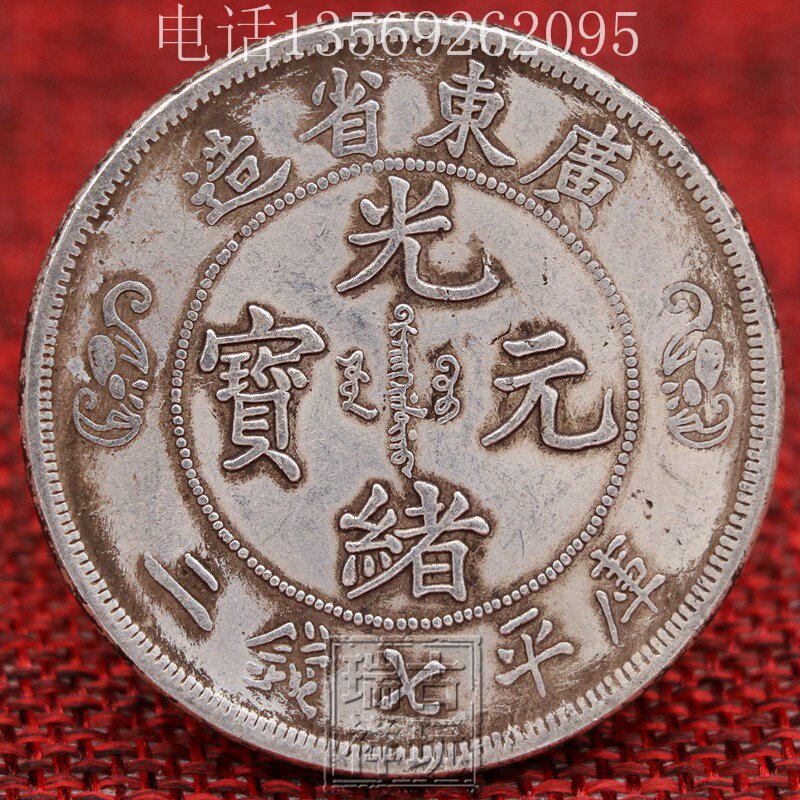 Imitation ancient silver round silver Yuan Yuan Tai Qing Ocean Yuanbao Silver coin Guangxu Yuanbao Guangdong Shuanglong Sushi coin