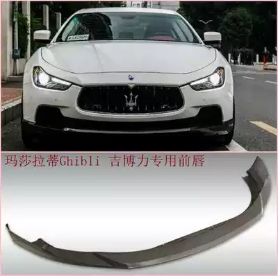 Maserati Ghibli jiberi modified NOVITEC carbon fiber front lip small surround head lip front shovel