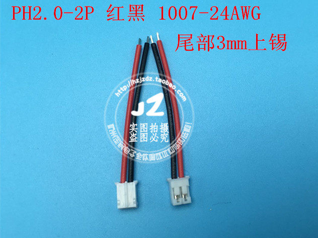PH2 0-2P terminal line connection line LED red and black line 1007-24awg 10 15 20 30 40CM