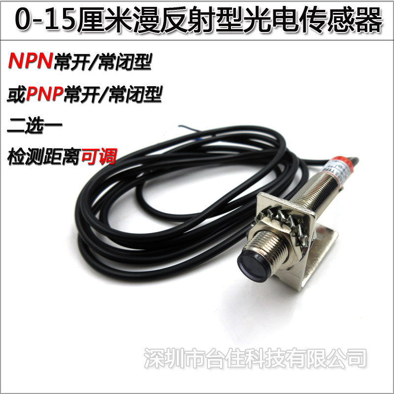 NPN/PNP常开/常闭型10-30V供电12mm接近开关感应式光电传感器三线