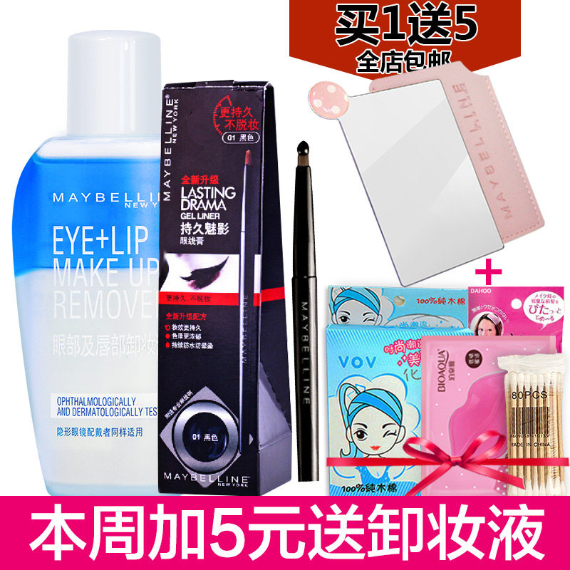 包邮美宝莲睛采造型持久魅影眼线膏+卸妆油70ml 防水不晕染