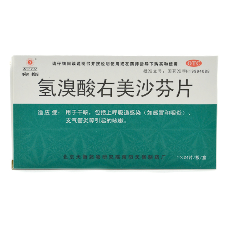 宛衡 氢溴酸右美沙芬片 15mg*24片/盒 上呼吸道感染引起的咳嗽Q
