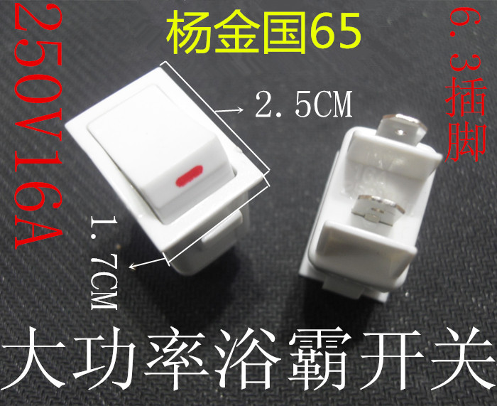 High power bath switch UnionPad 250V16A 6 3 plug plug 17 MM*25MM Bath accessories