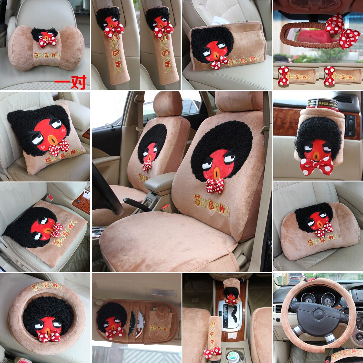 摩丝娃娃奶茶汽车内饰套装车内饰品卡通可爱车饰套装汽车装饰用品