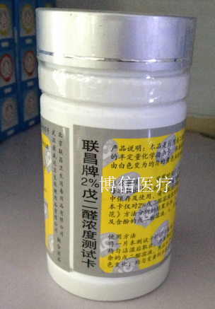 联昌2%戊二醛浓度测试卡 联昌牌戊二醛浓度试纸 测试卡 一瓶50片