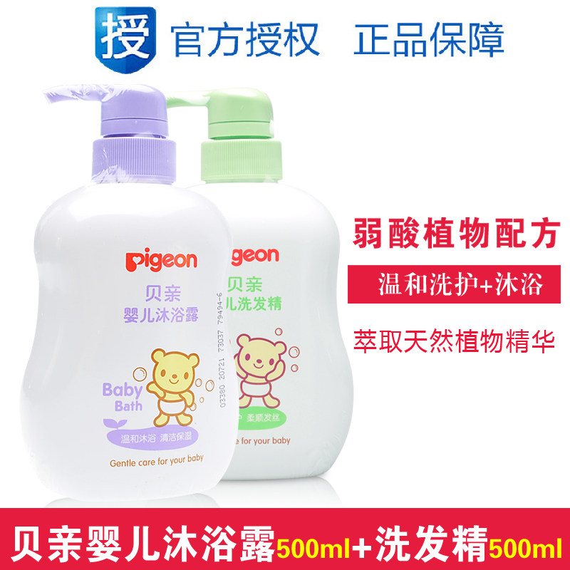 贝亲 婴儿洗发露沐浴组合装 宝宝洗发精500ml+宝宝沐浴露500ml