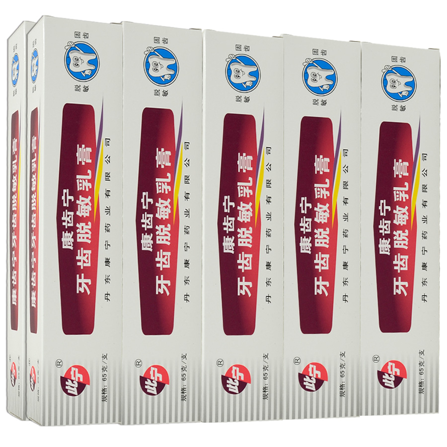 康齿宁牙齿脱敏乳膏 70g*10支 康齿宁抗敏牙膏 商城正品 牙医推荐