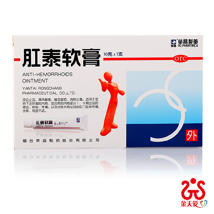 肛泰肛泰软膏 10g 凉血止血 清热解毒 消肿止痛 内痔 外痔 混合痔