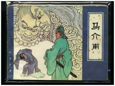 Second-hand E Tianjin Liaozhai comic strip 