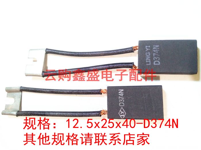 Carbon brush 12 5x25x40-D374N carbon brush motor carbon brush 12 5*25*40 spring carbon brush