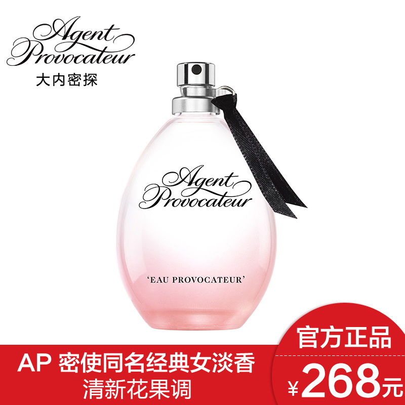 专柜正品 AP大内密探密使同名经典女士淡香水50ml 持久清新