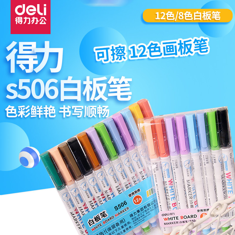 Deli whiteboard pen can wipe children's color 12 color drawing board pen graffiti pen office supplies stationery s506 student teacher water-based pen black color red blue black