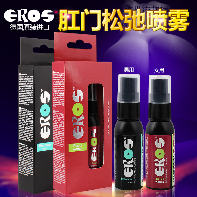 德国EROS肛门松弛喷雾剂润滑油 夫妻情趣扩肛男女后庭润滑剂XM