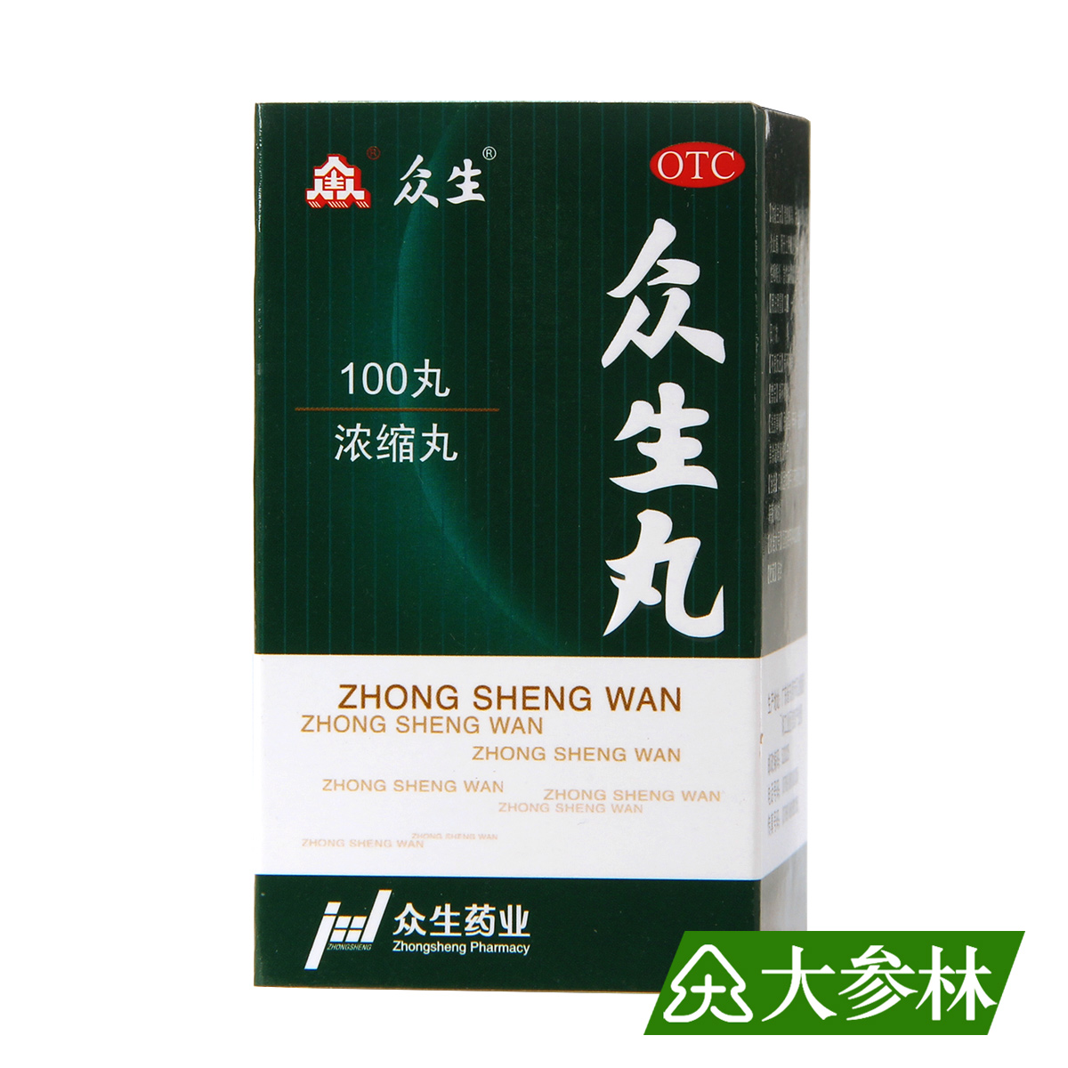 5盒众生 众生丸 100丸 清热解毒凉血 上 咽喉炎扁桃腺炎消炎止痛
