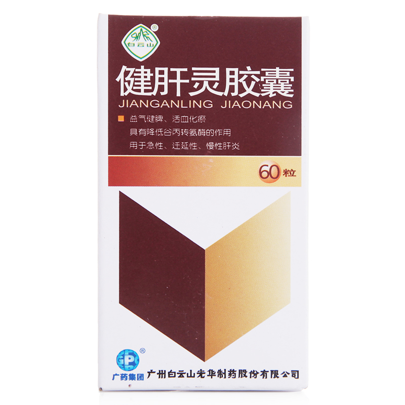 禾穗牌 健肝灵胶囊 0.5g*60粒*1瓶/盒