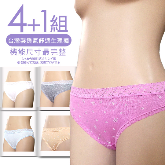 官网直邮进口【AILIMI】台湾制造透气舒适日夜两用多色生理裤 (4+