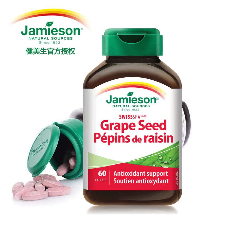 买4送1现货 健美生加拿大进口葡萄籽精华片非胶囊OPC花青素皙颜