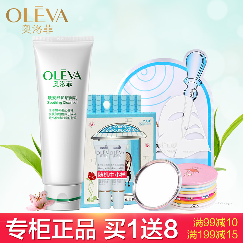 奥洛菲肤安舒护洁面乳 深层清洁补水保湿微泡洗面奶女正品化妆品