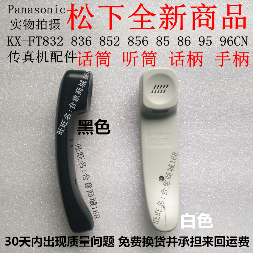 Panasonic FT832 836 852 856 85 86 95 96CN Fax machine accessories Microphone handset handle