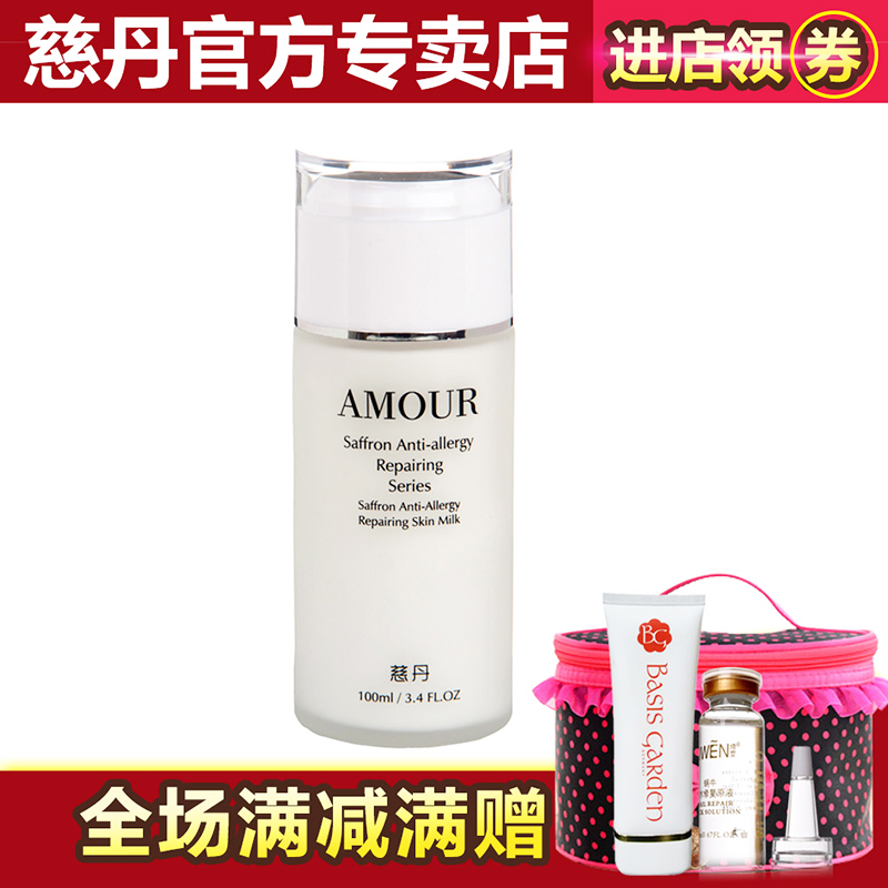 慈丹藏红花修护滋养乳液100ml 舒缓保湿润肤乳女 正品专柜化妆品