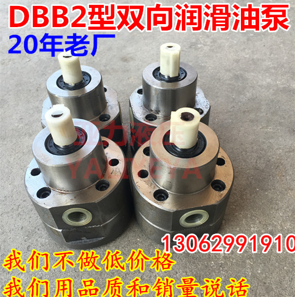 DBB2 bidirectional oil supply lubrication pump cycloidal rotor oil pump DBB-4 numerical control machine lathe lubricated gear oil pump