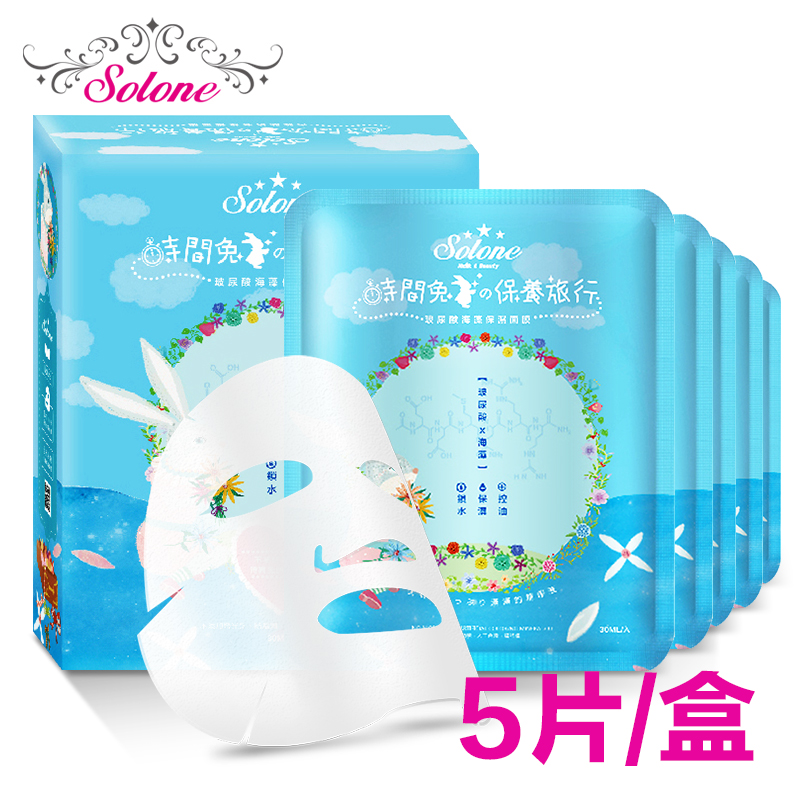 Solone玻尿酸海藻控油面膜补水保湿的面膜的膜面部护肤品套装包邮