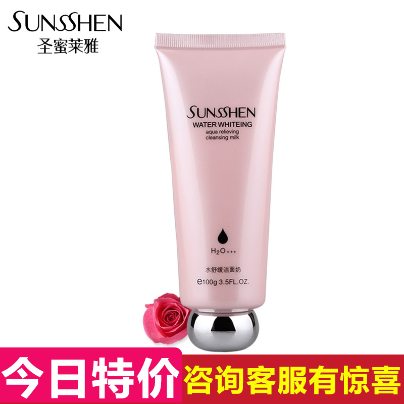 圣蜜莱雅水舒缓洁面奶100g 滋润清洁保湿温和无泡洗面奶正品专柜