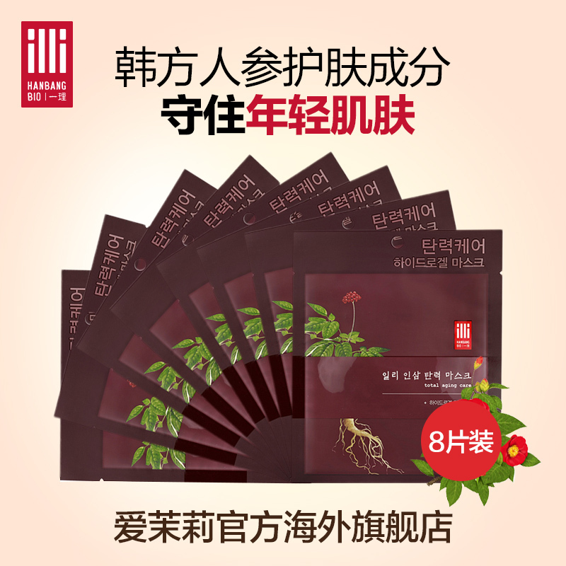 爱茉莉韩国爆款ILLI/一理韩方人参弹力抗皱面膜8片装重塑紧致肌肤