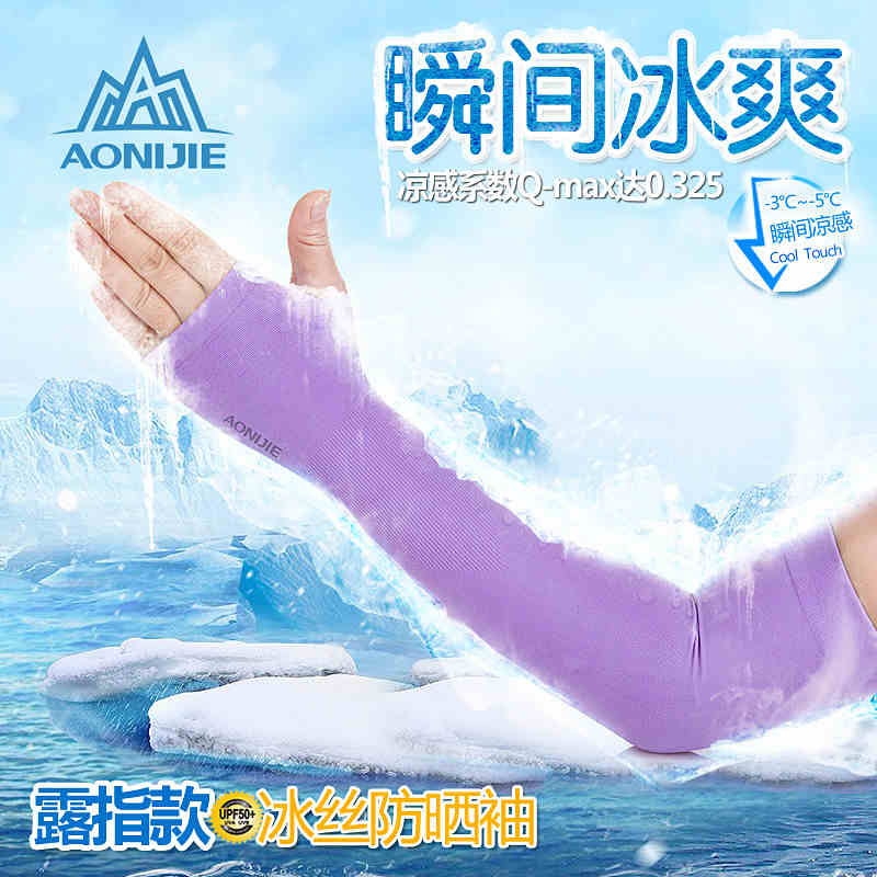 防晒袖套男女 户外防紫外线开车骑行冰丝冰袖凉感透气半指护臂套