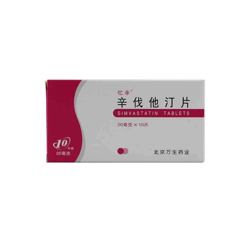 忆辛 忆辛 辛伐他汀片 20mg*10片/盒