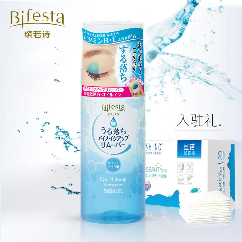 Bifesta缤若诗眼唇卸妆液145ml防水彩妆温和无刺激正品脸部日本