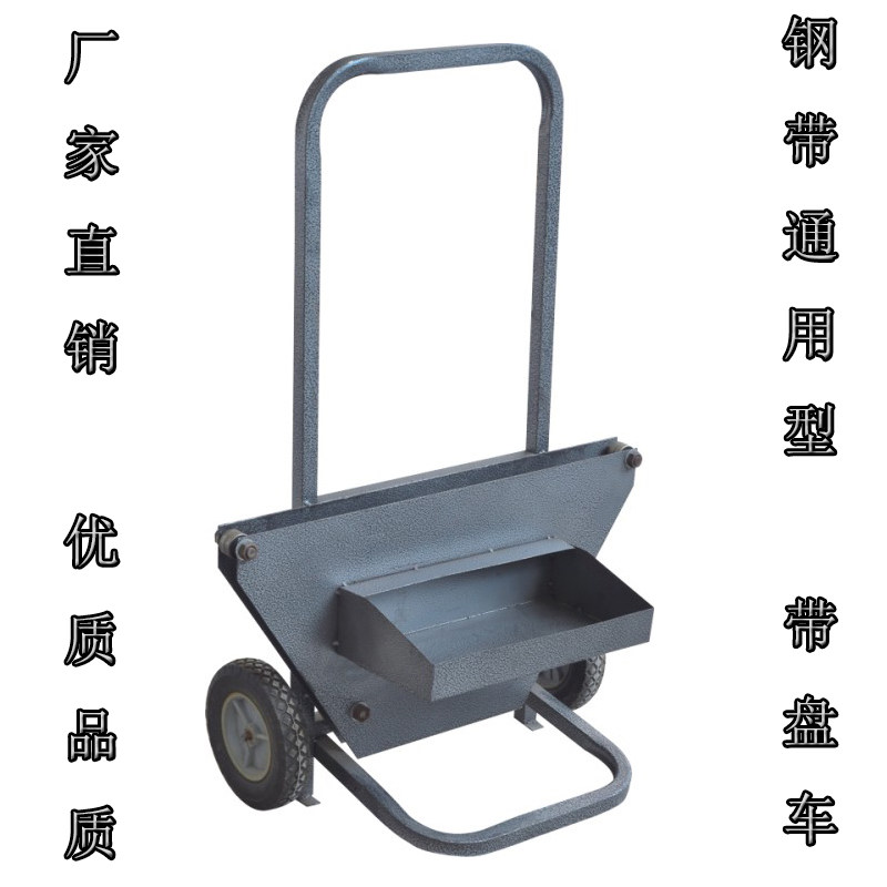 Steel belt packing belt Belt plate car bracket Iron belt belt plate car Iron packing belt Special belt plate car