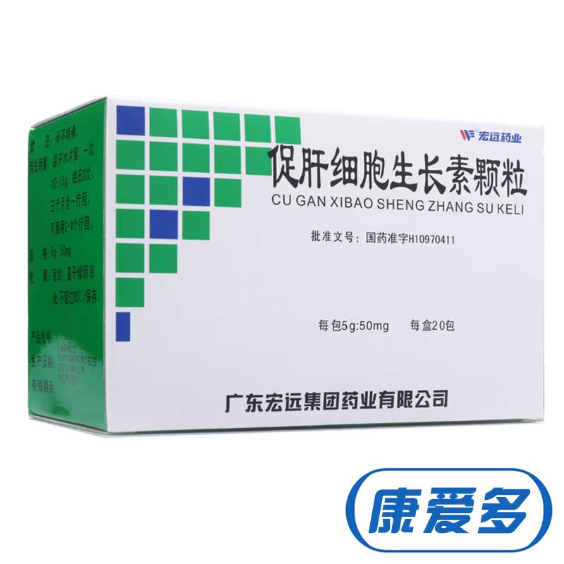 宏远 促肝细胞生长素颗粒 5g*20袋/盒