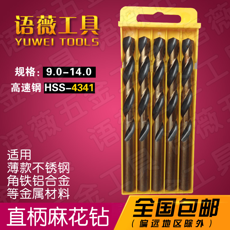 Language Wei Tool-High speed net straight shank Twist Drill Bit Single Head, 9 0-14 0