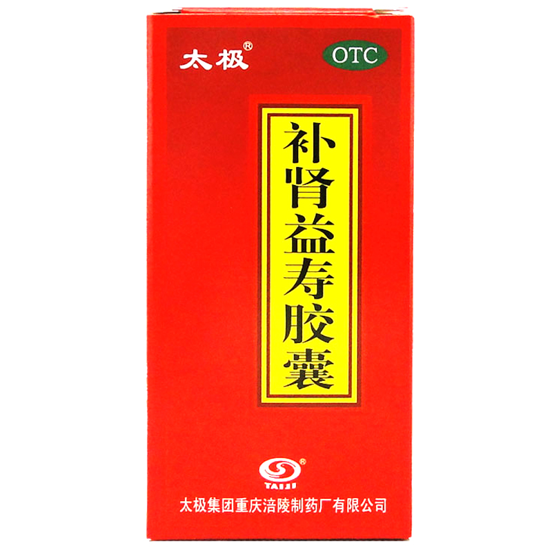 太极 补肾益寿胶囊 0.3g*60粒 滋阴 补肾 失眠耳鸣 腰酸健忘YP