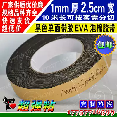 Black eva foam sponge tape plastic-steel windows and doors soundproofing seal self-adhesive 1mm thick 2 5cm wide 10m long