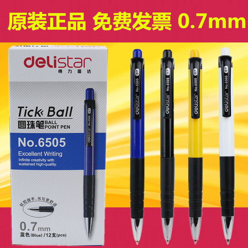 大容量整盒装 得力6505按动圆珠笔油笔 经典款 原子笔 0.7mm 蓝色