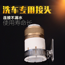 4 sub-threaded tap universal car wash water gun universal joint high-pressure water gun with 6-claw universal joint
