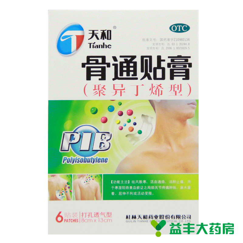天和骨通贴膏 聚异丁烯型 6贴 祛风湿寒 活血通络 消肿关节痛