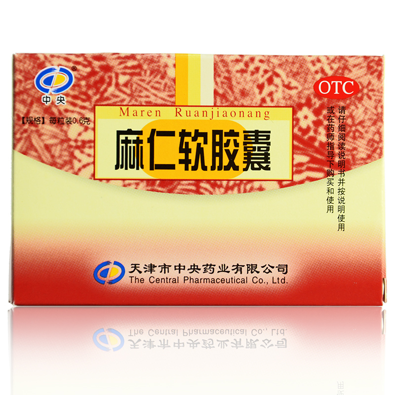 友好 麻仁软胶囊 20粒 润肠通便 用于肠燥便秘 药品1