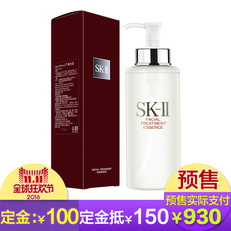 日本SK-II/skii/SK2护肤精华露330ml 补水 保湿 神仙水 青春露